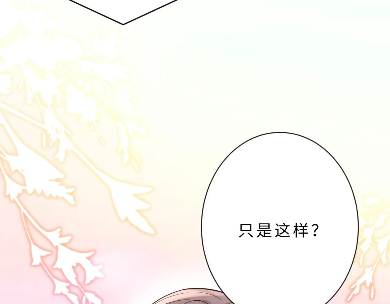 第103话 我要她的命 第103页
