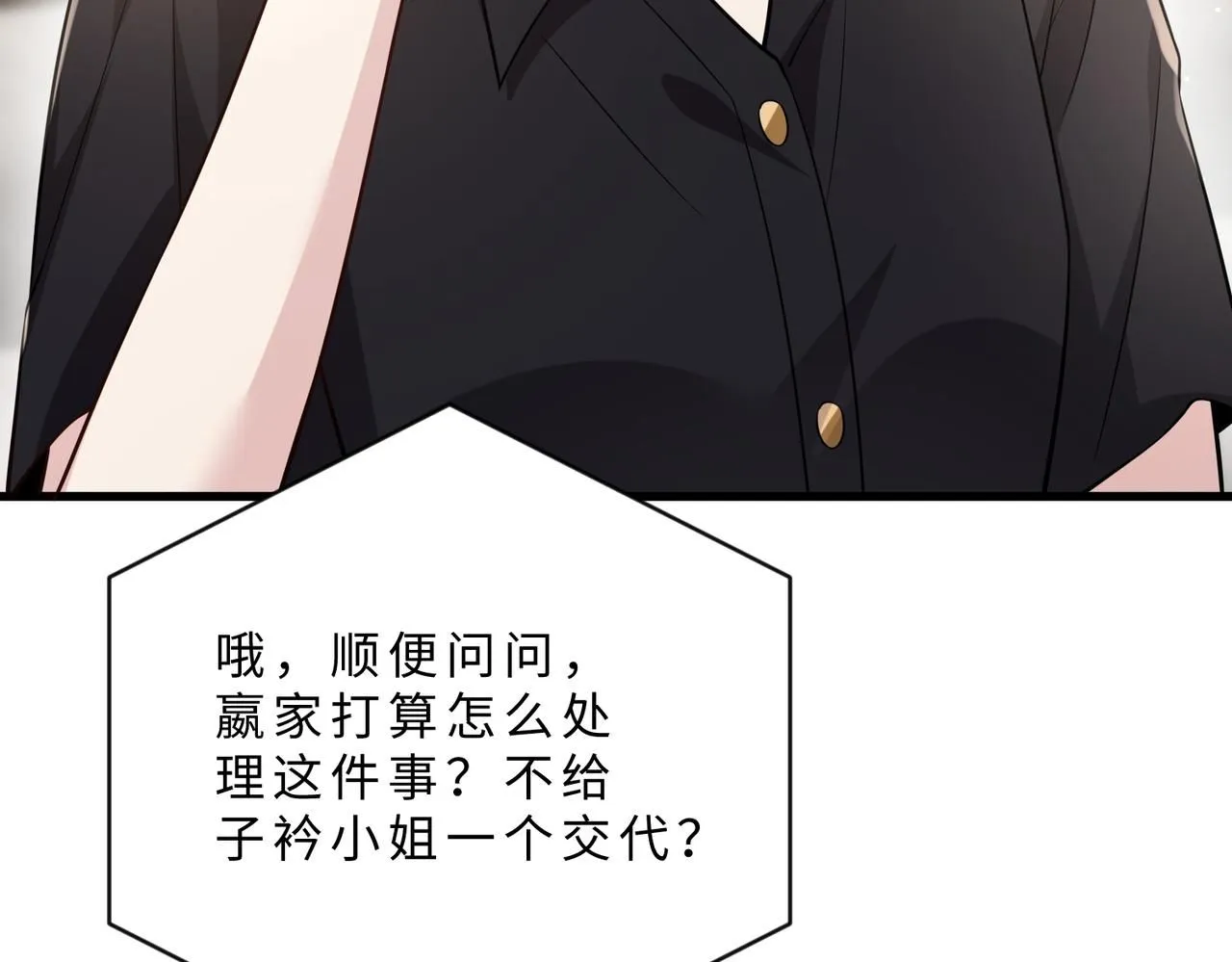 第103话 我要她的命 第105页