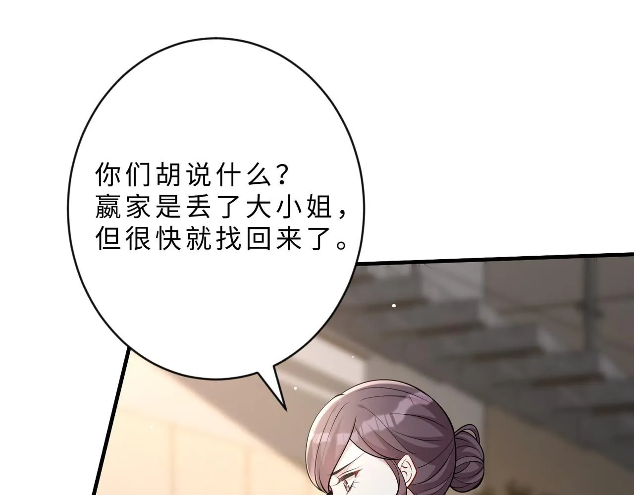第103话 我要她的命 第107页