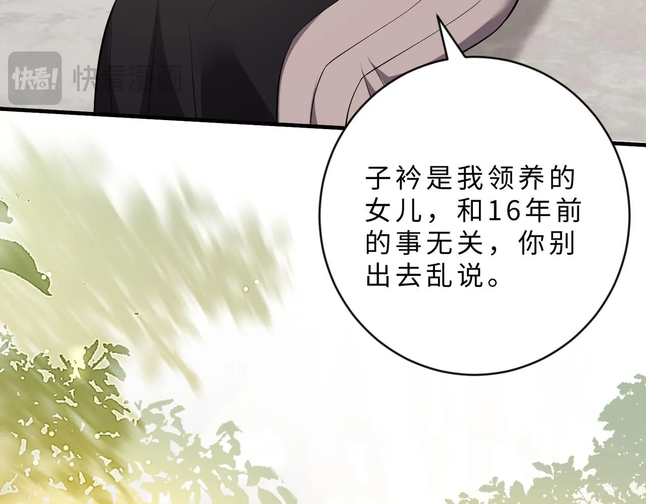 第103话 我要她的命 第109页