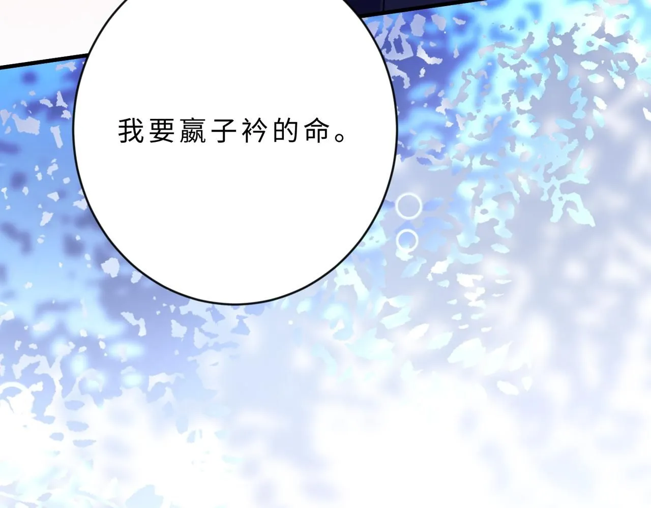 第103话 我要她的命 第120页