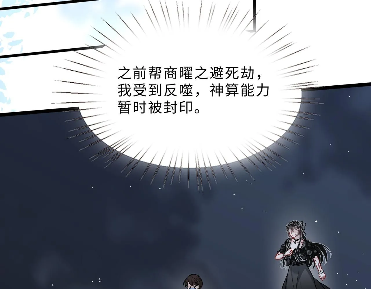 第104话 断绝关系 第32页