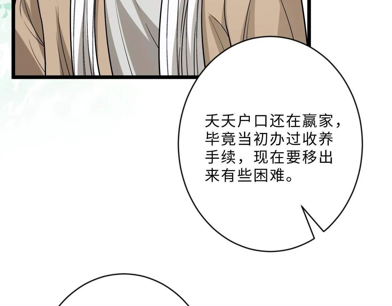 第104话 断绝关系 第72页