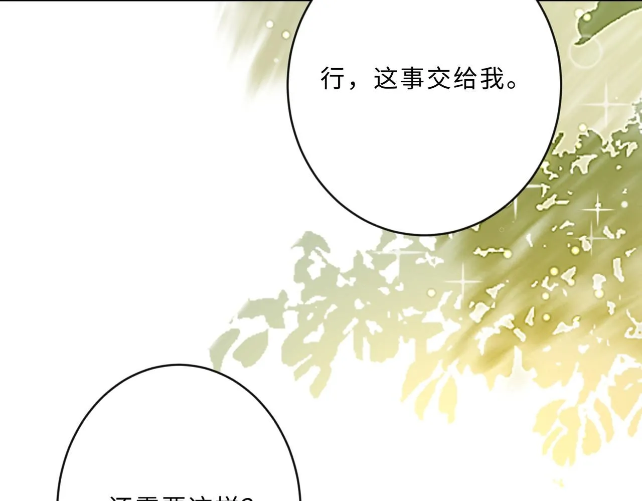 第104话 断绝关系 第75页