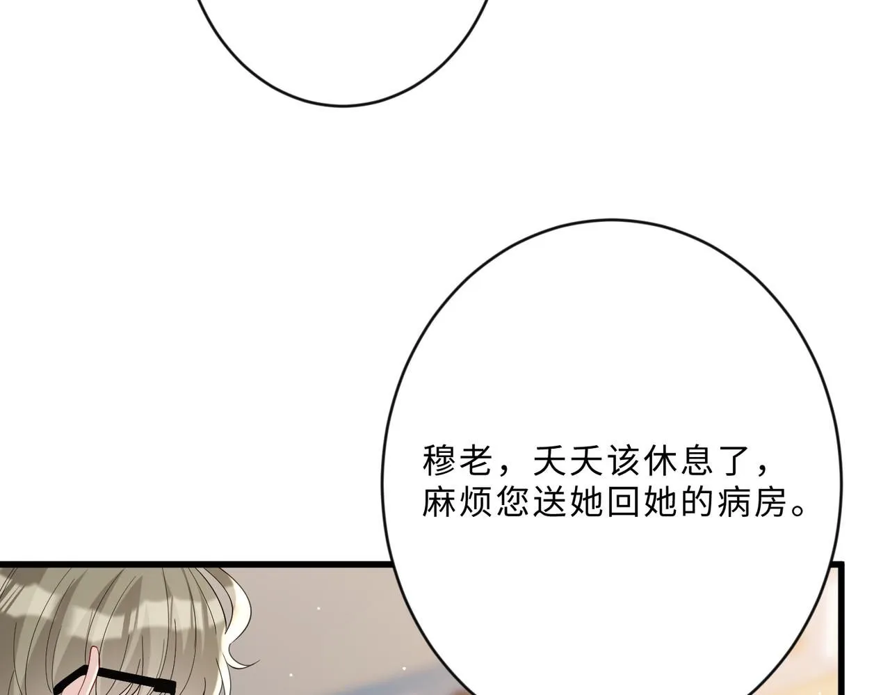 第104话 断绝关系 第83页