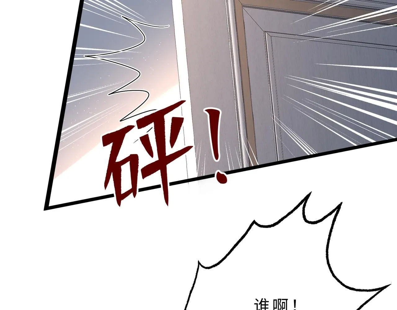 第105话 因果 第8页