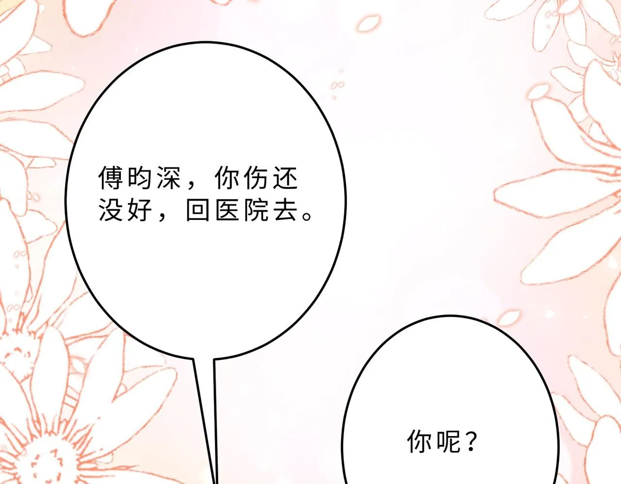 第105话 因果 第55页