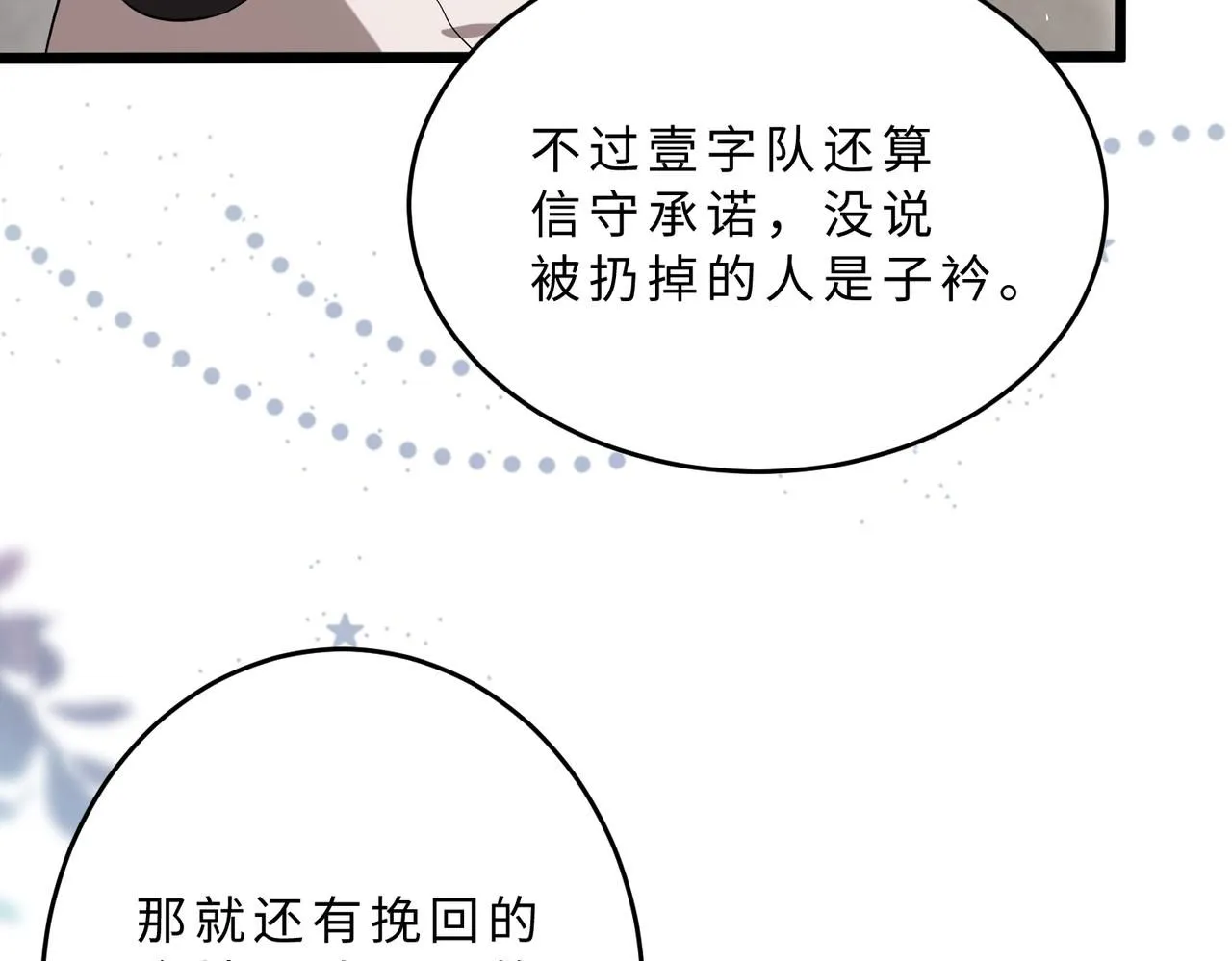 第105话 因果 第72页