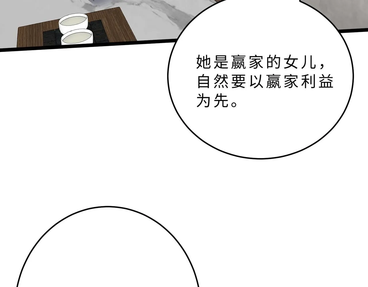 第105话 因果 第77页