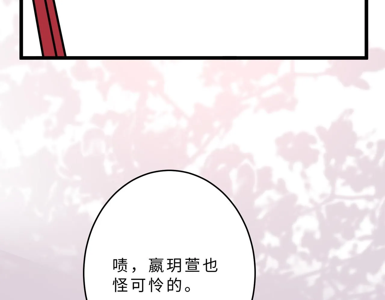 第105话 因果 第106页