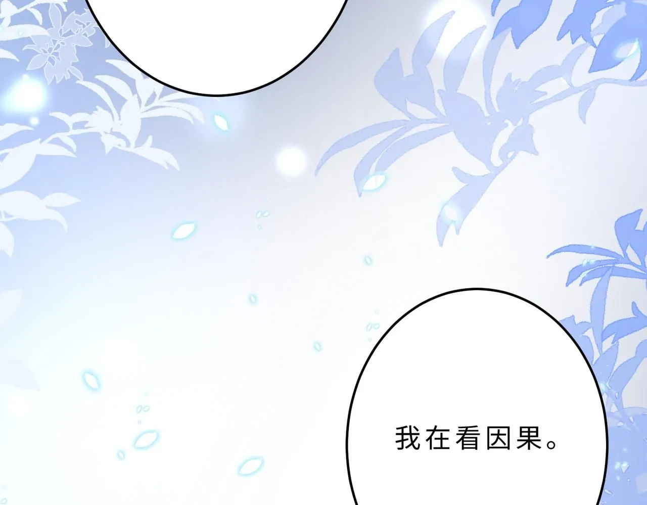 第105话 因果 第109页
