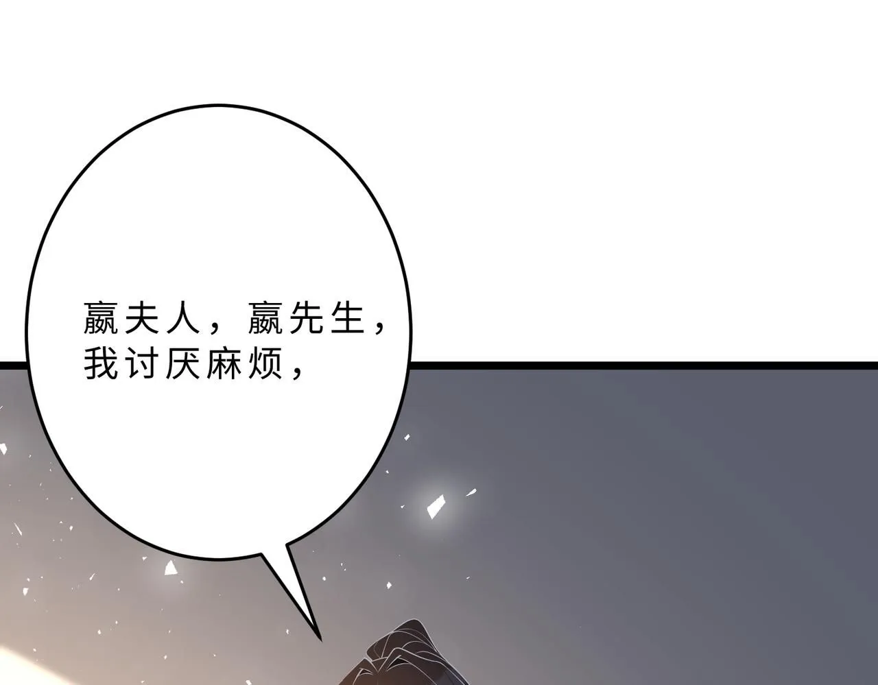 第106话 断绝关系 第31页