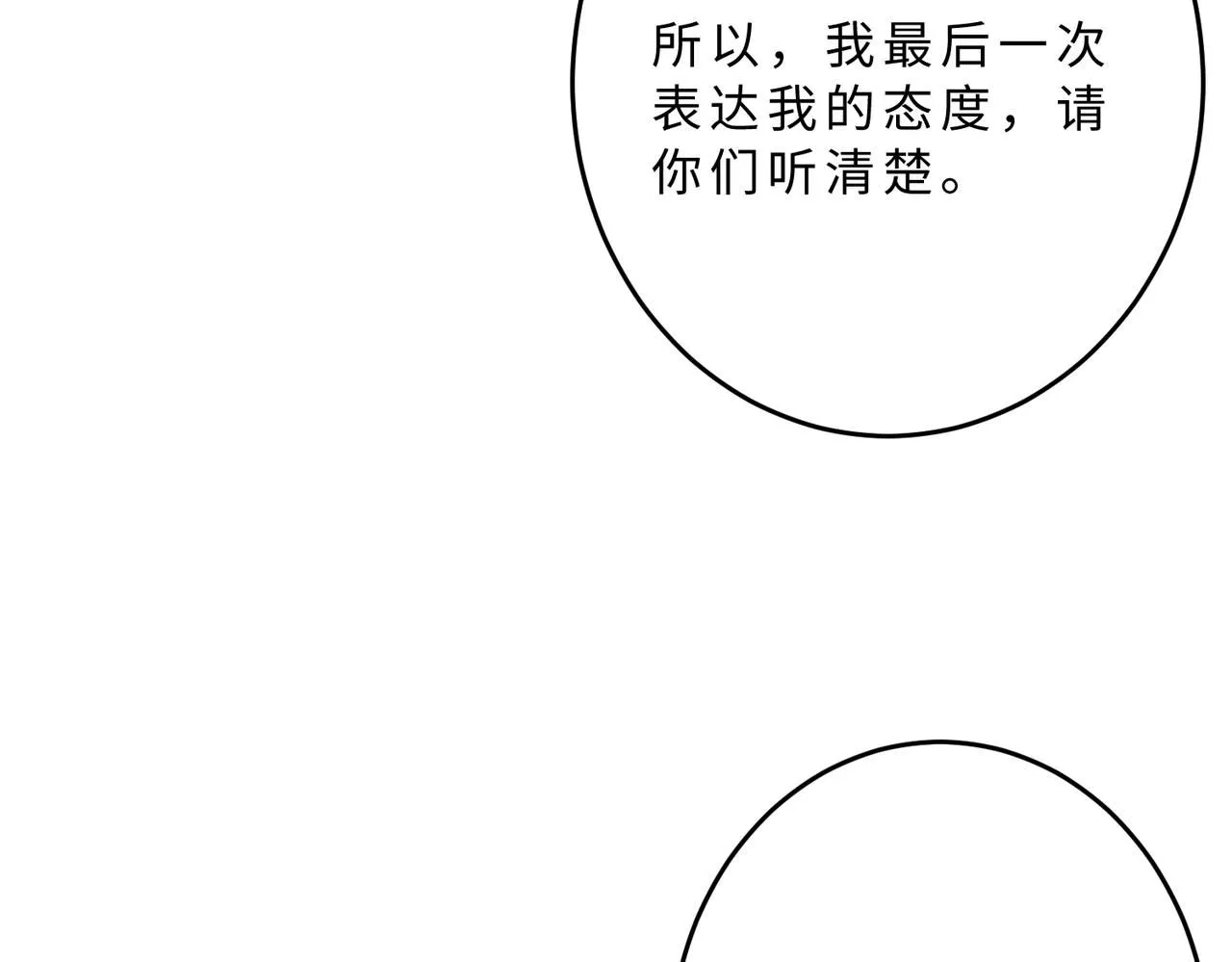 第106话 断绝关系 第34页