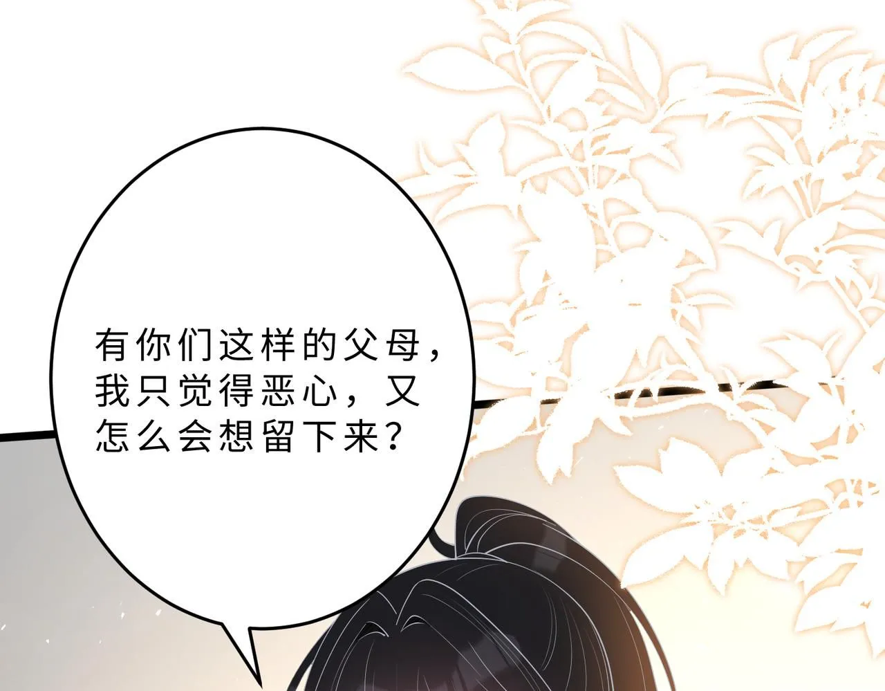 第106话 断绝关系 第49页