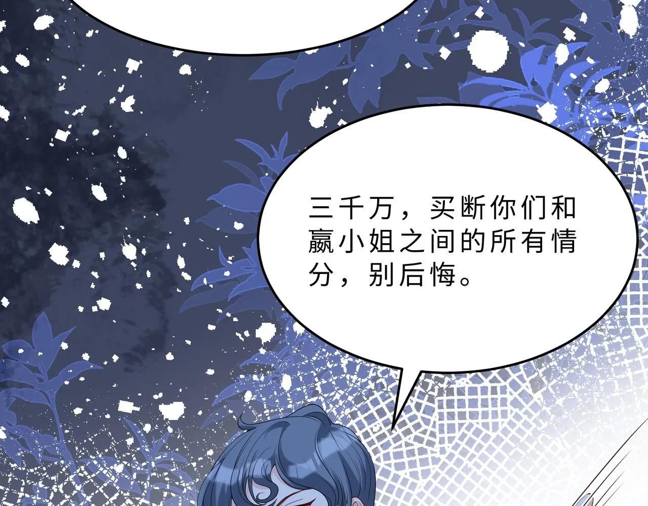 第106话 断绝关系 第75页