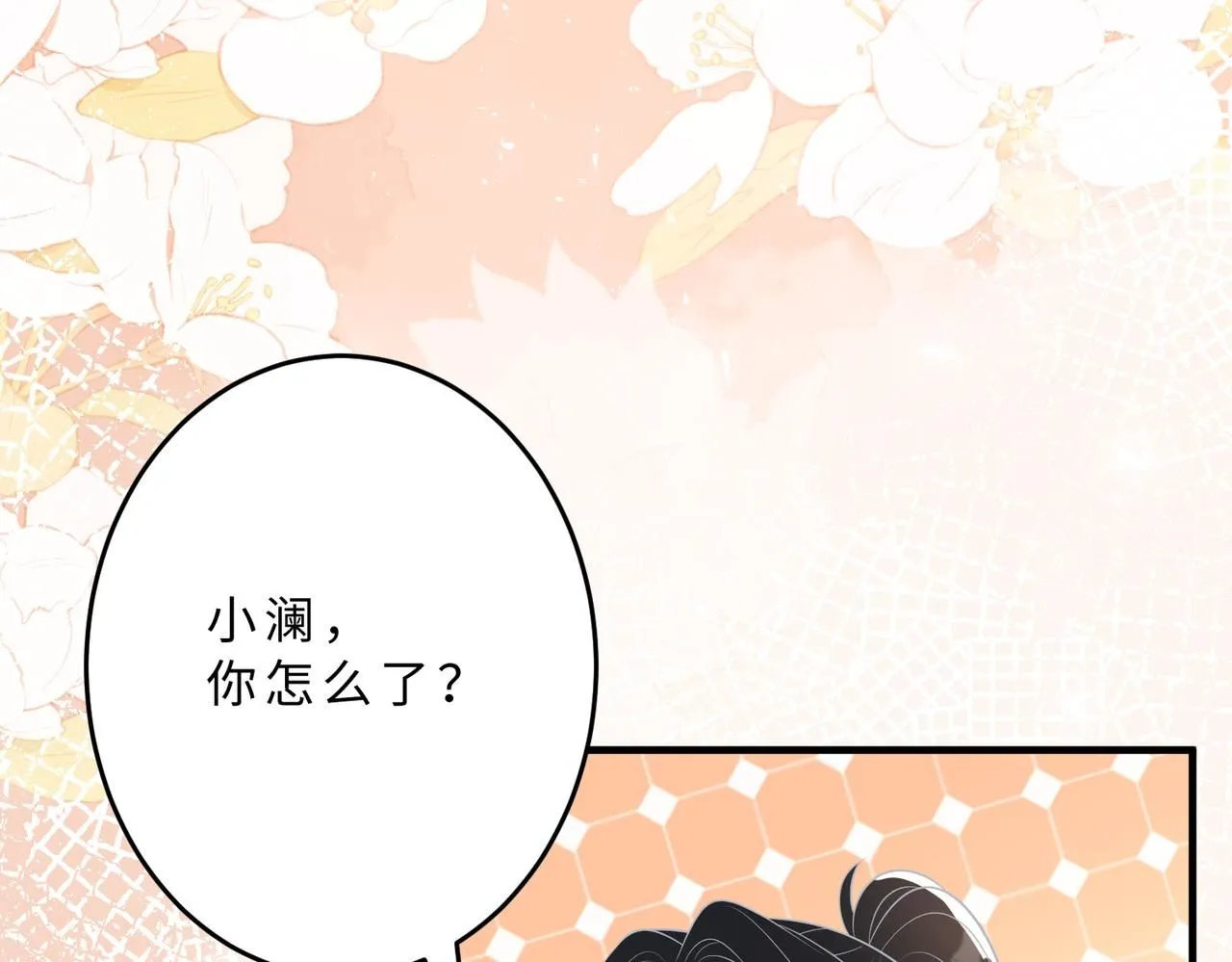 第107话 小澜的心事 第10页