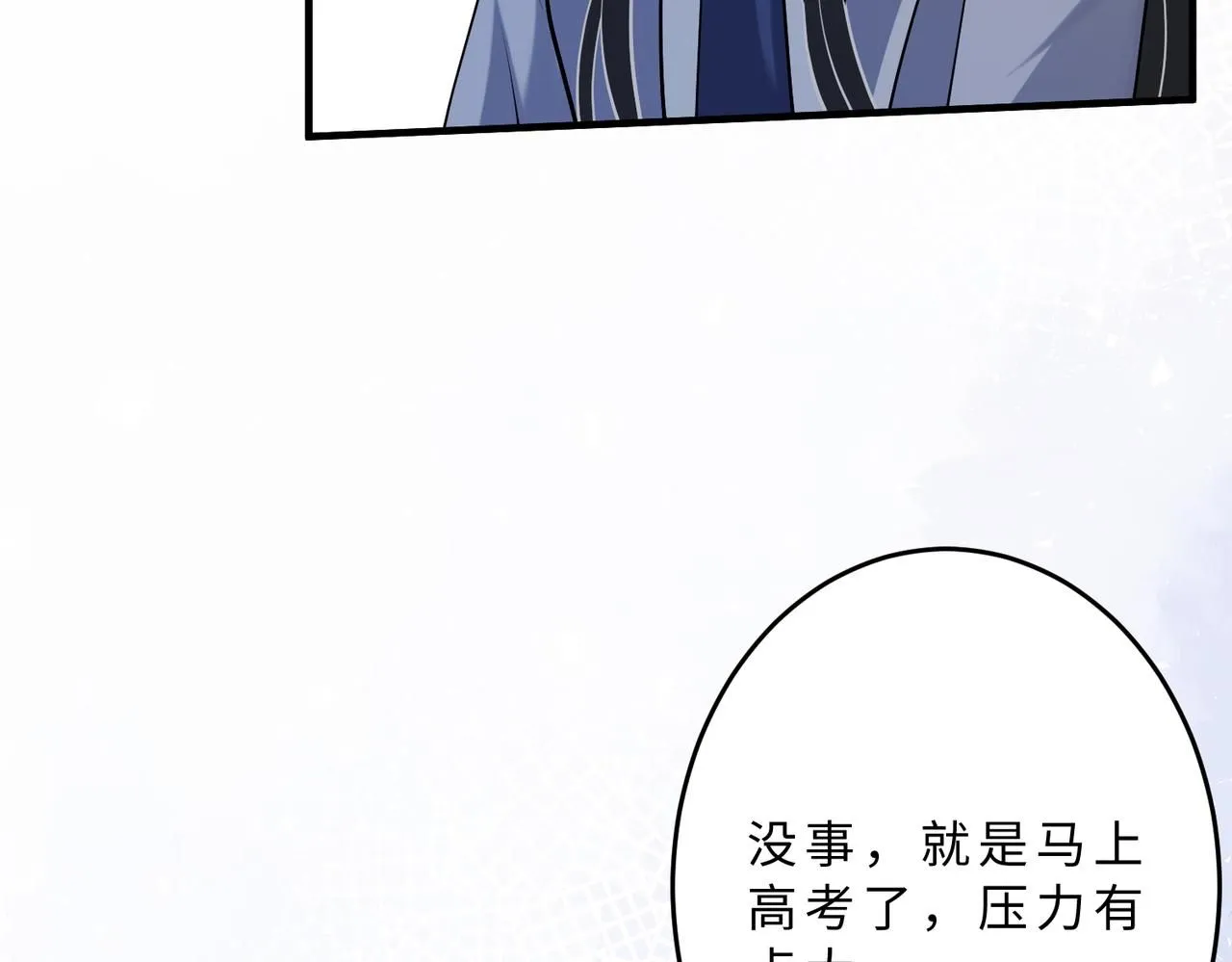 第107话 小澜的心事 第12页