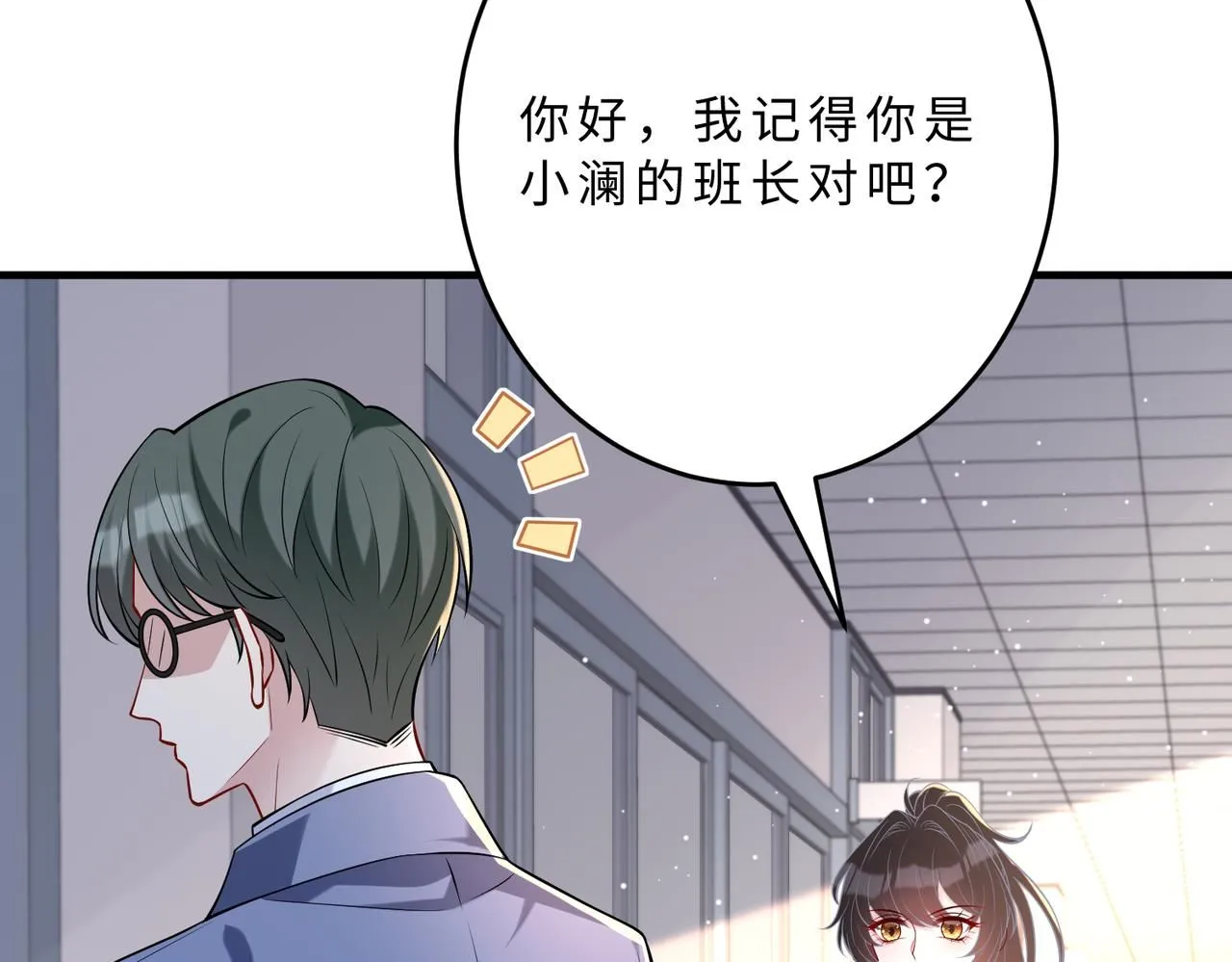 第107话 小澜的心事 第26页