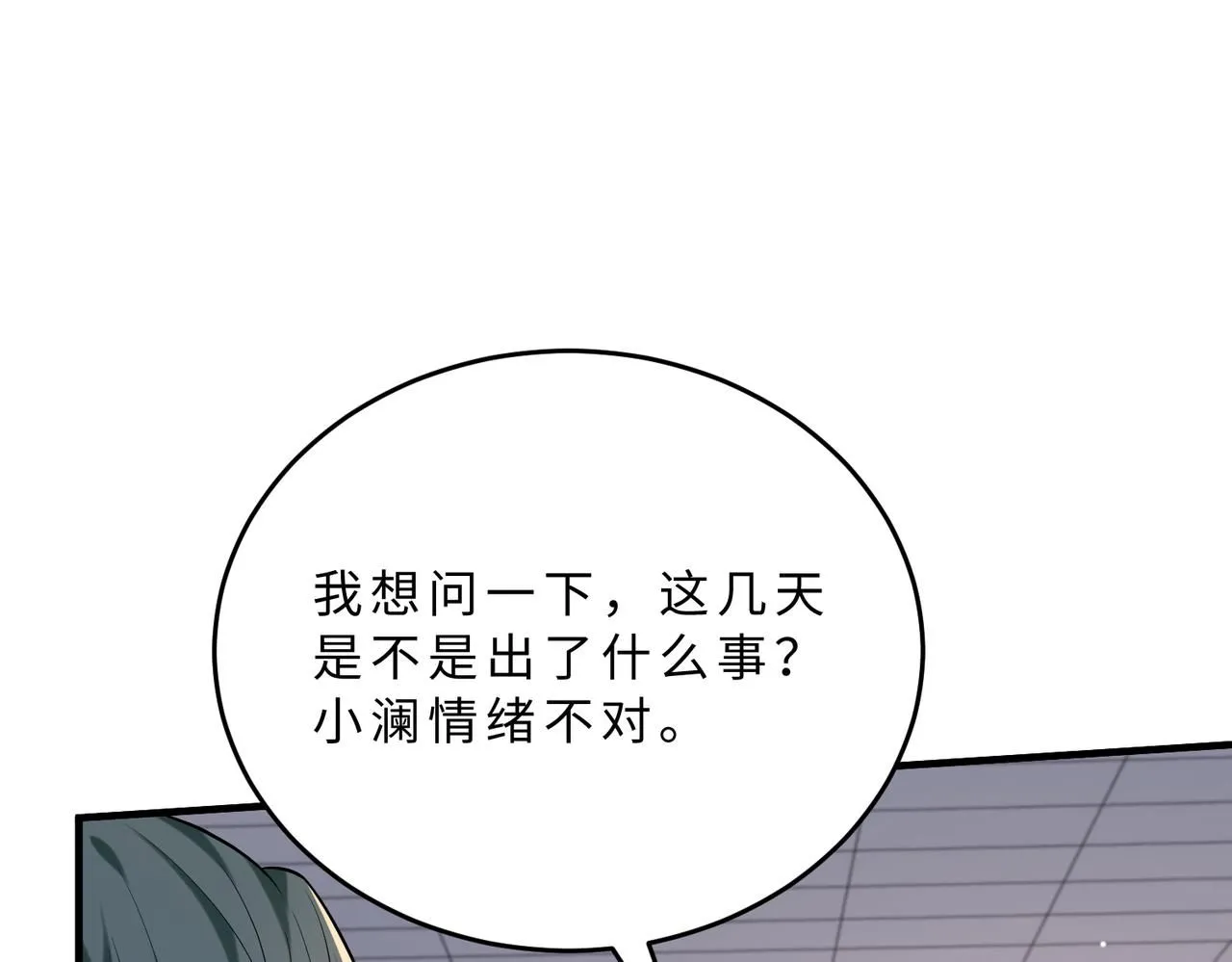 第107话 小澜的心事 第31页
