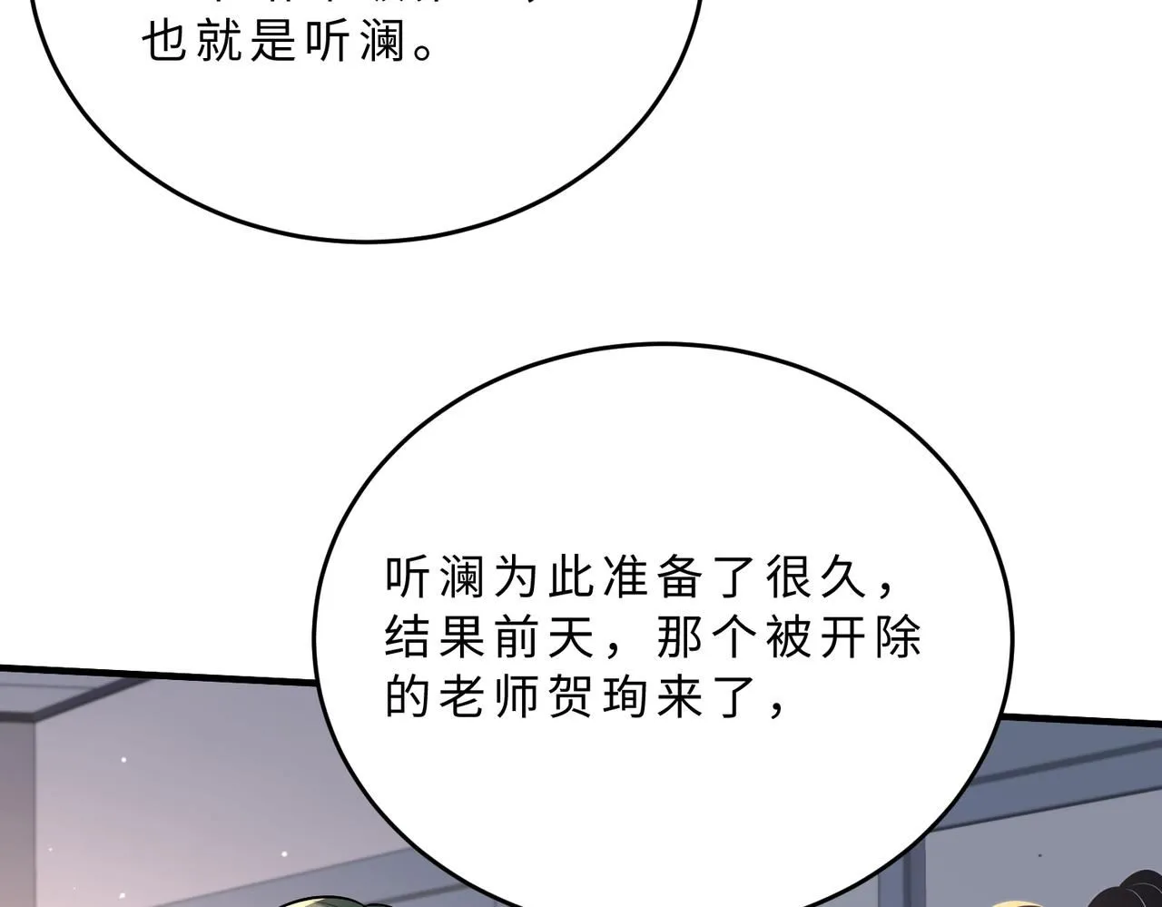 第107话 小澜的心事 第38页