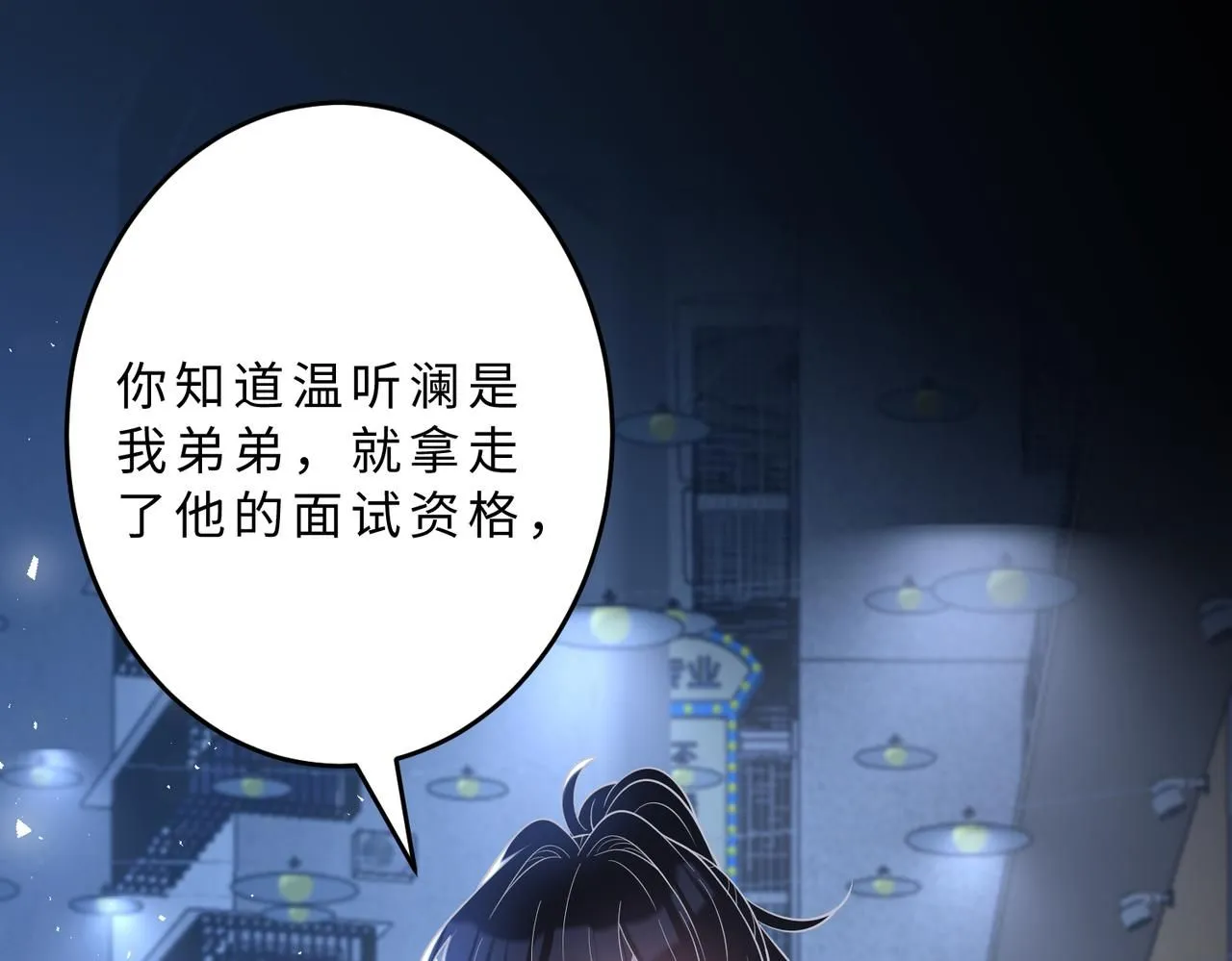 第107话 小澜的心事 第75页