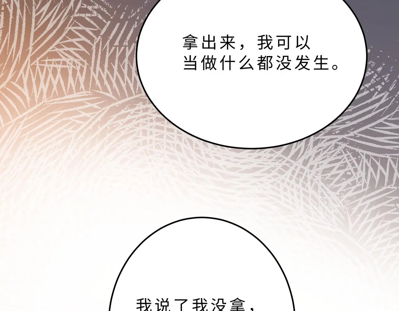 第109话 教唆者是成年人 第14页