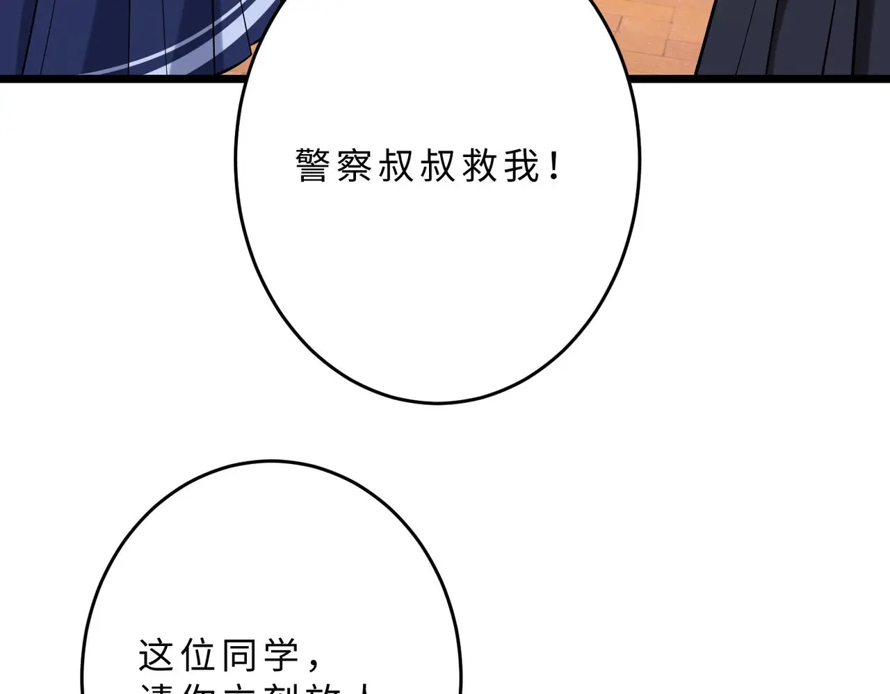 第109话 教唆者是成年人 第17页