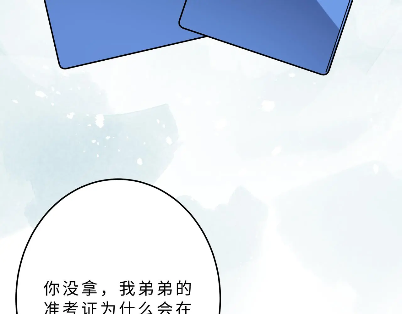 第109话 教唆者是成年人 第46页