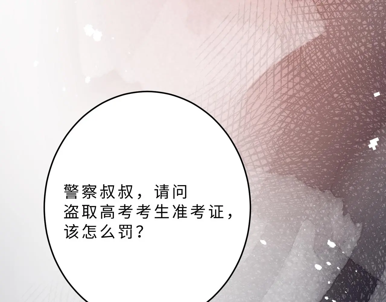 第109话 教唆者是成年人 第51页