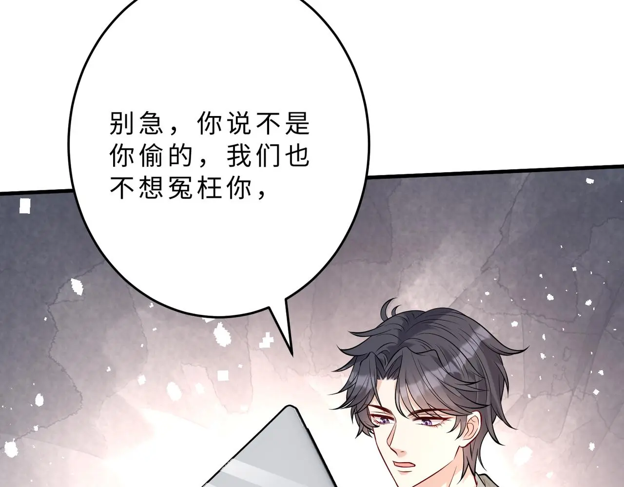 第109话 教唆者是成年人 第69页