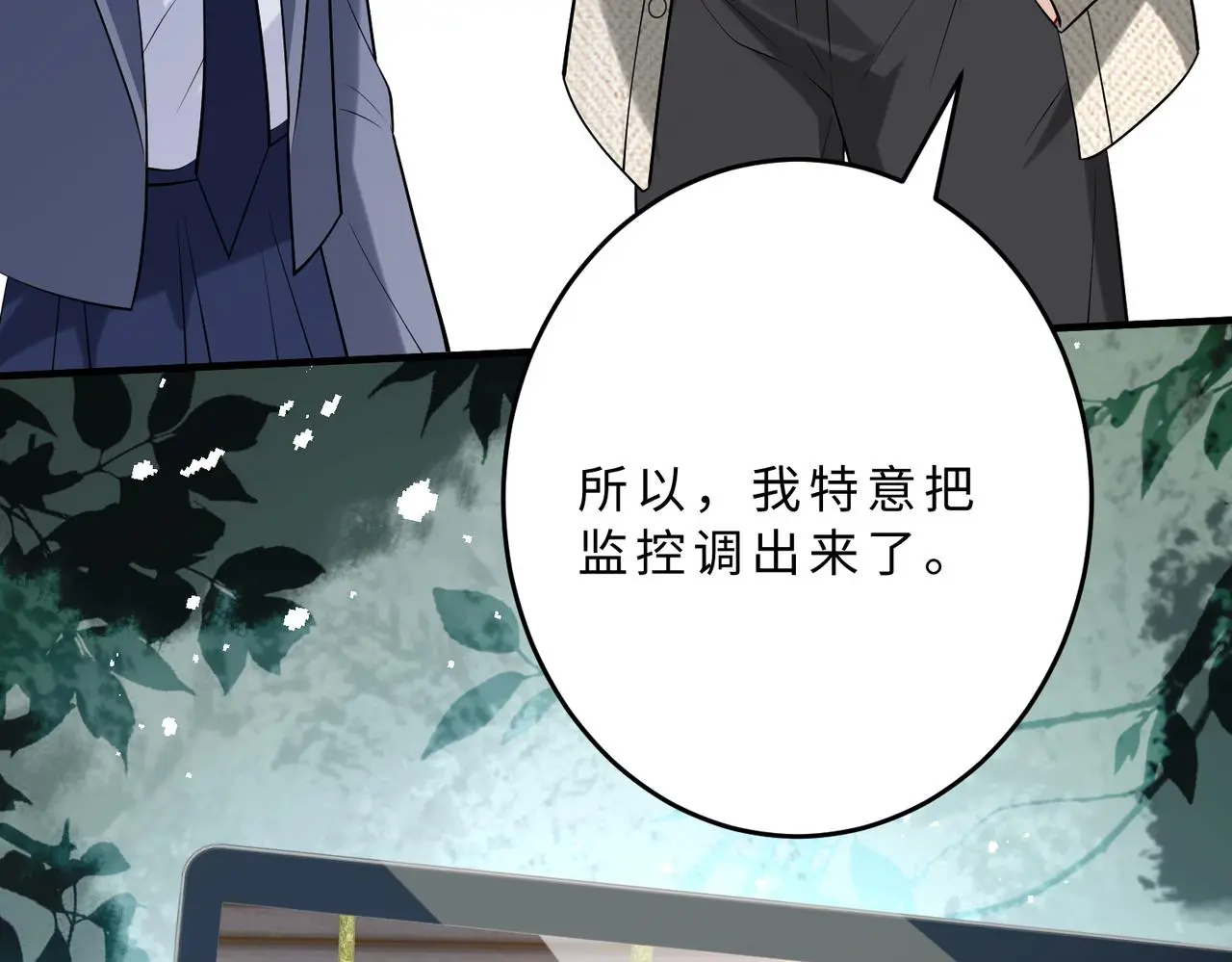 第109话 教唆者是成年人 第71页