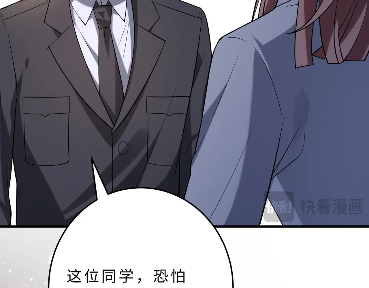 第109话 教唆者是成年人 第76页