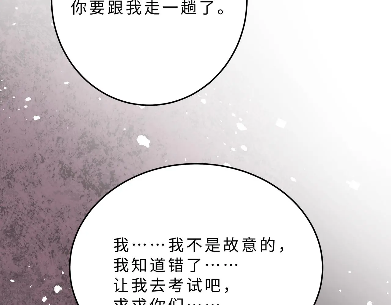 第109话 教唆者是成年人 第77页