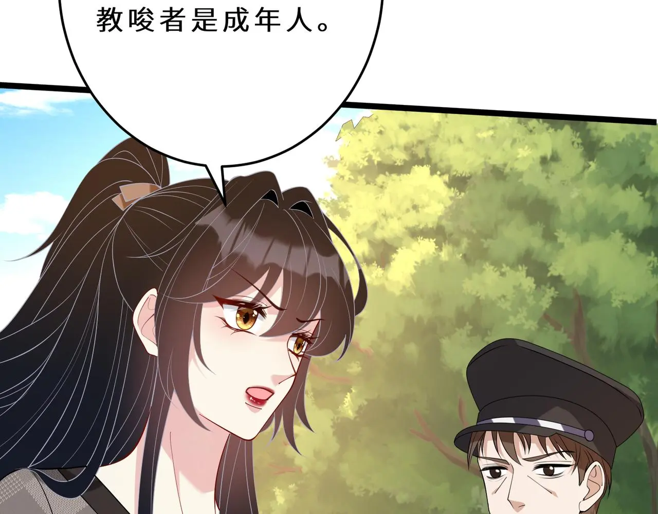 第109话 教唆者是成年人 第86页