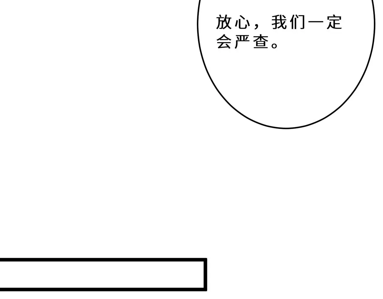 第109话 教唆者是成年人 第88页