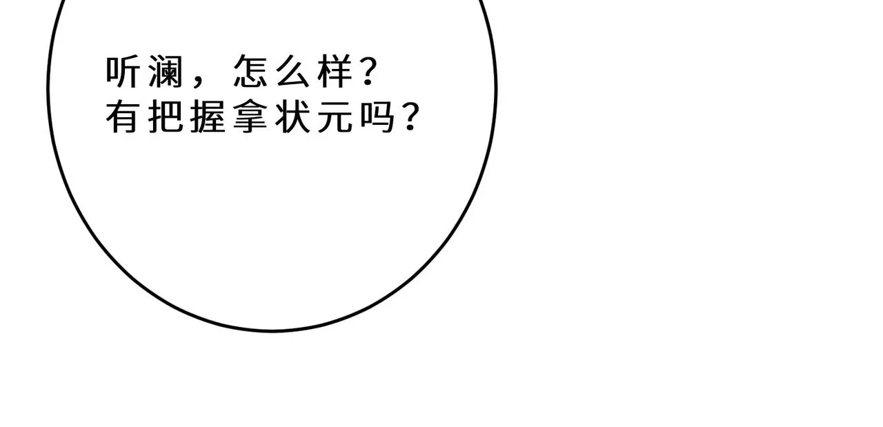 第109话 教唆者是成年人 第106页
