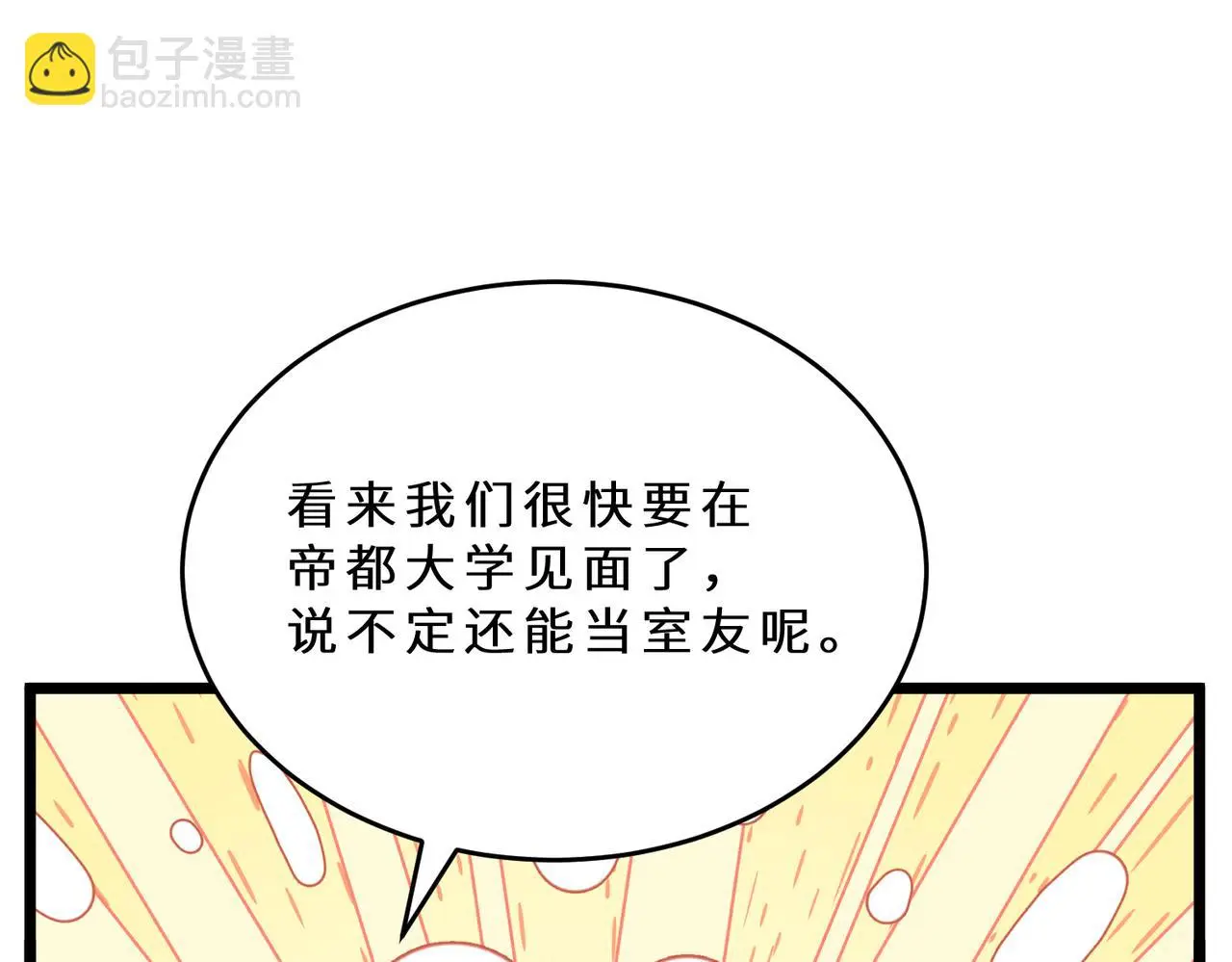 第109话 教唆者是成年人 第110页