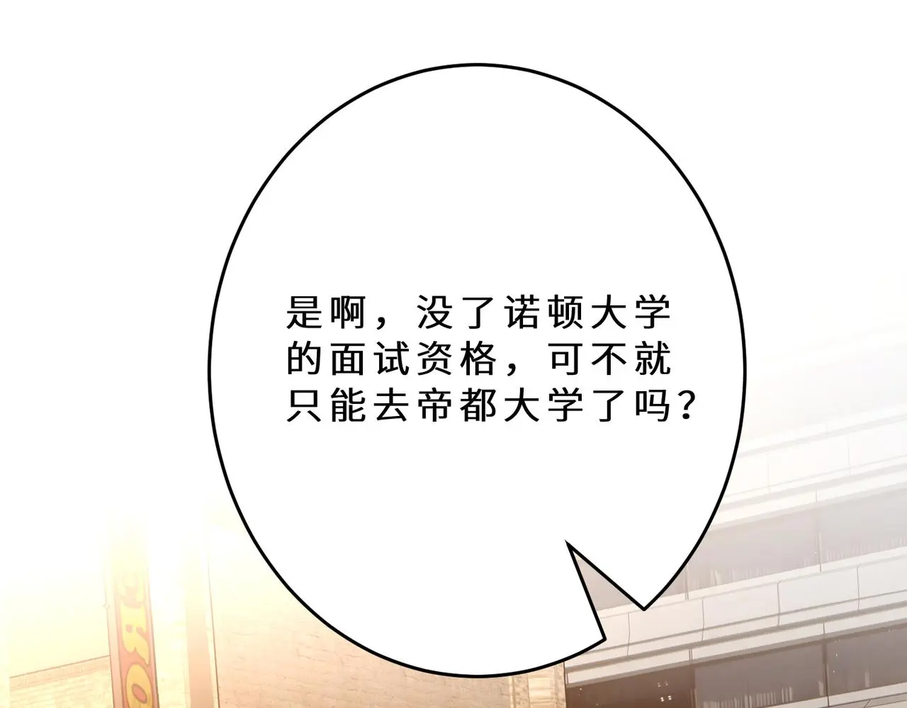 第109话 教唆者是成年人 第112页