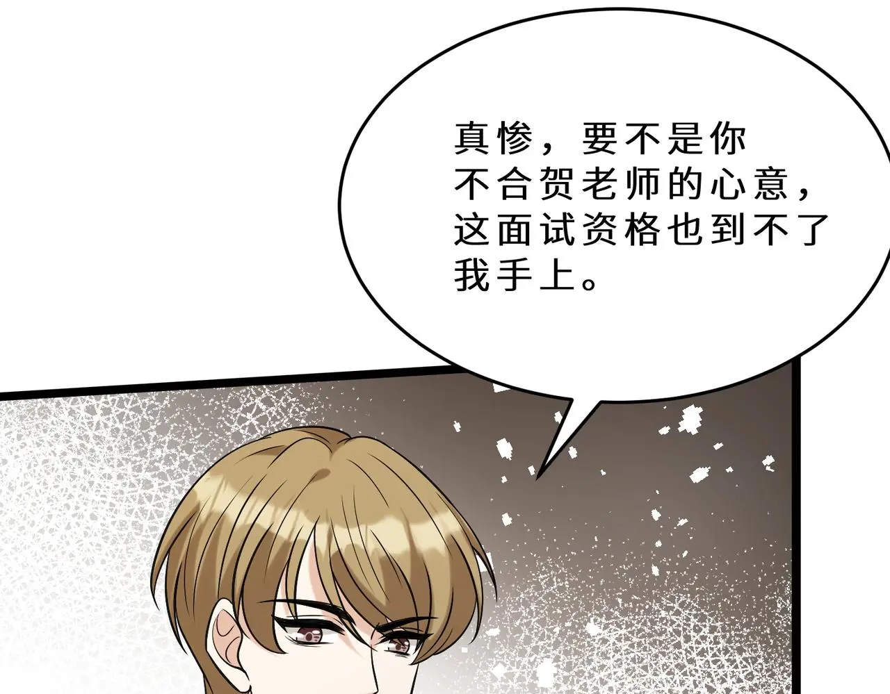 第109话 教唆者是成年人 第116页