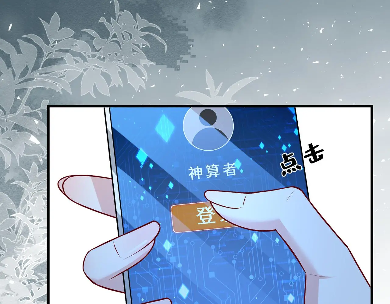 第108话 神算者 第12页