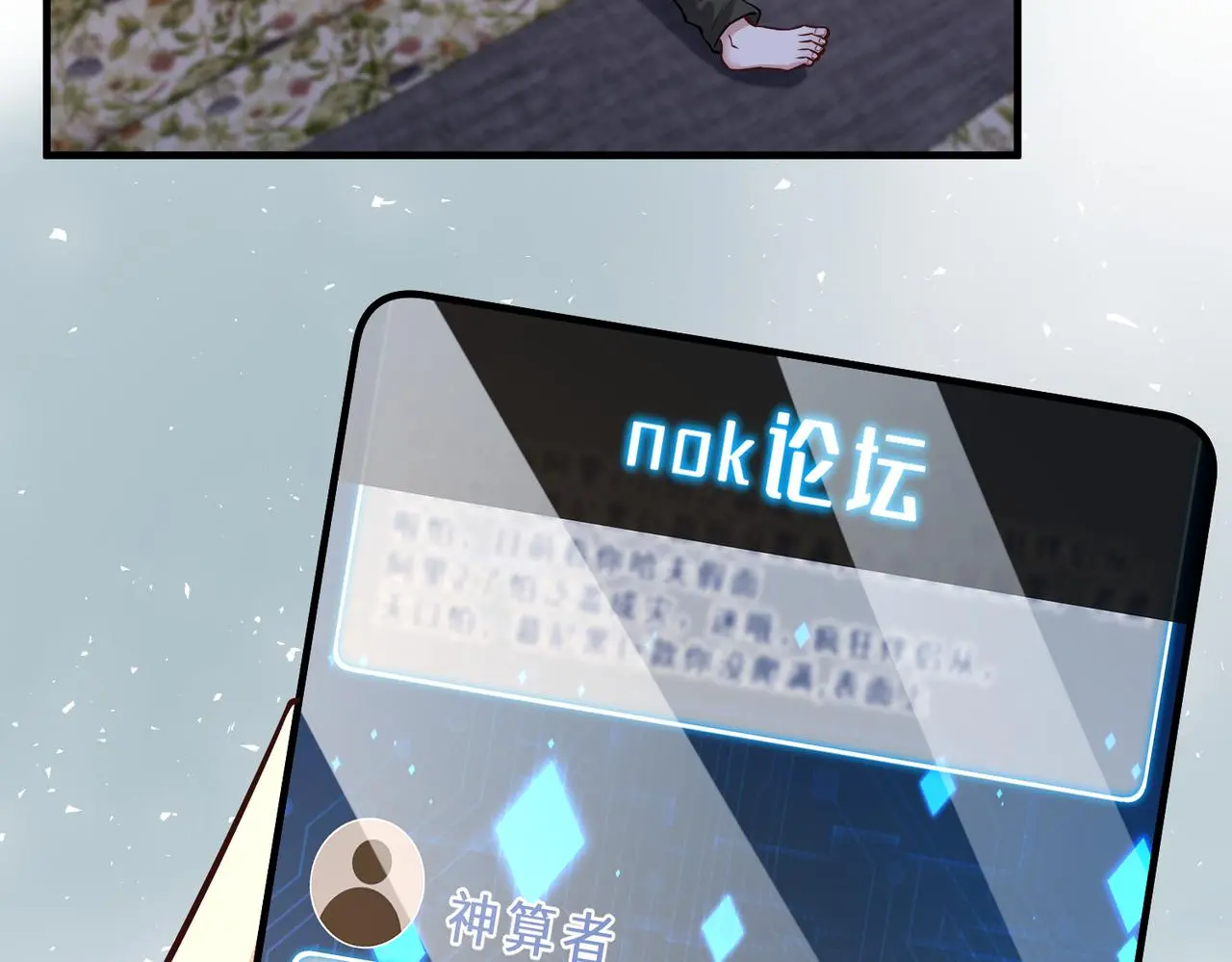 第108话 神算者 第20页