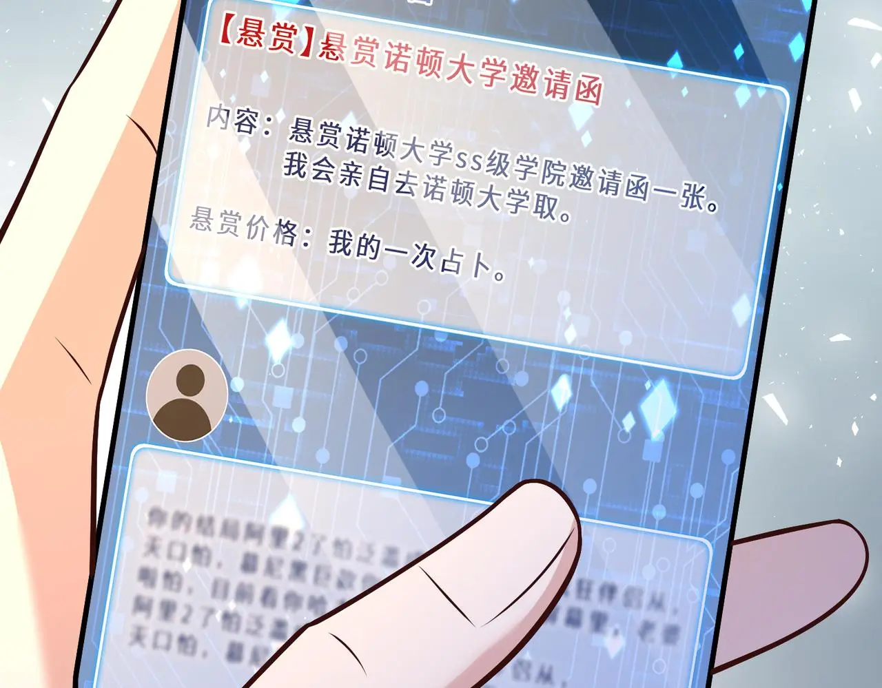 第108话 神算者 第21页