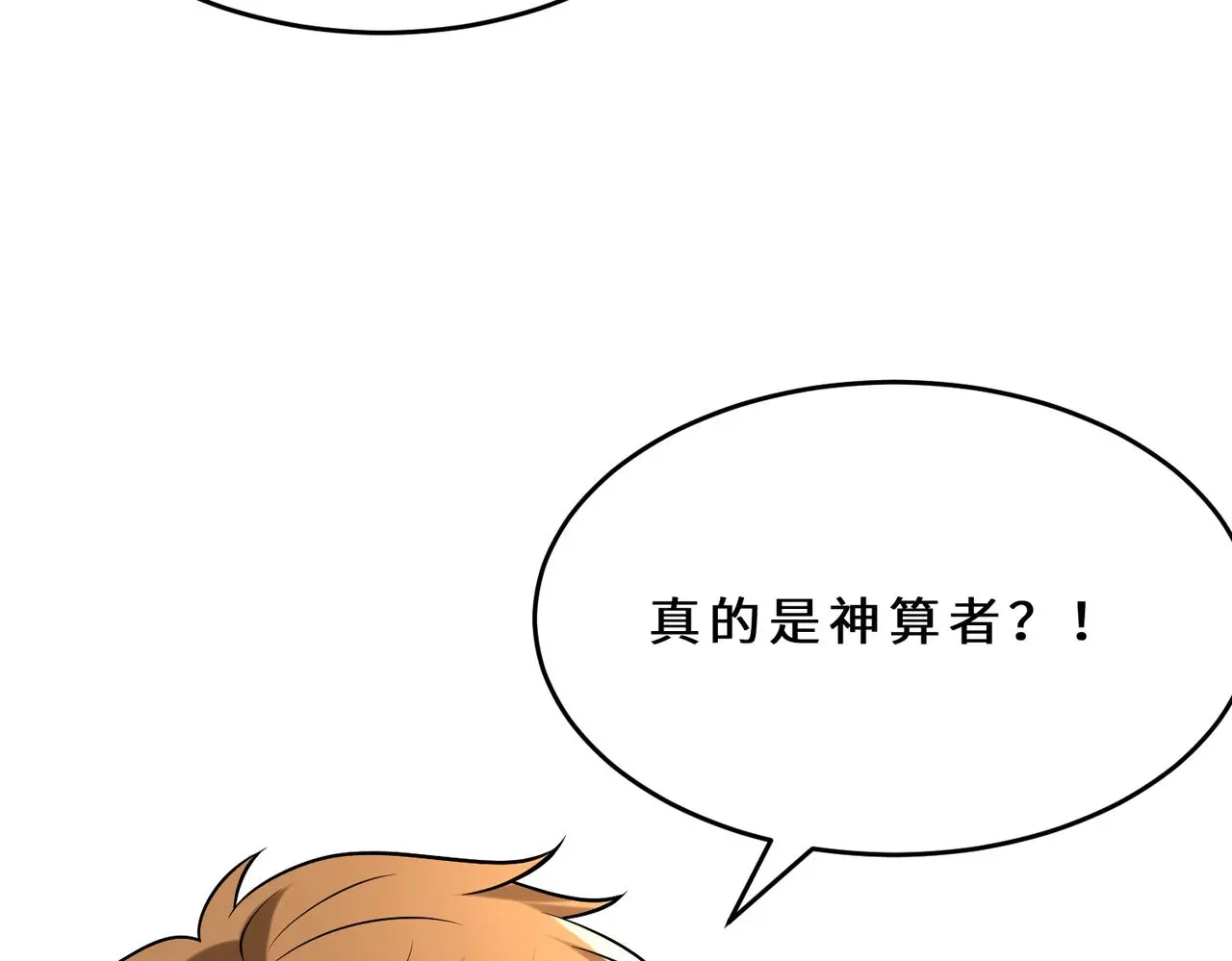 第108话 神算者 第25页