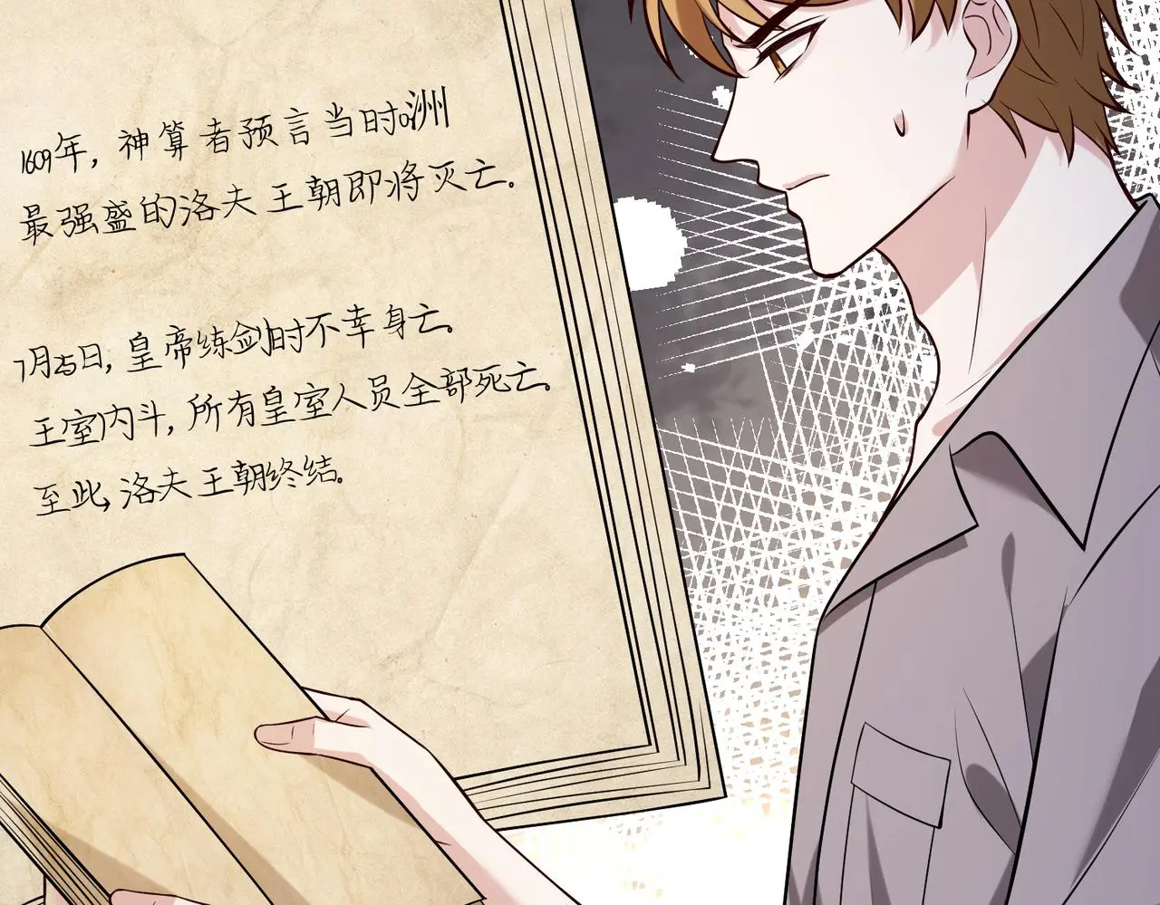 第108话 神算者 第34页