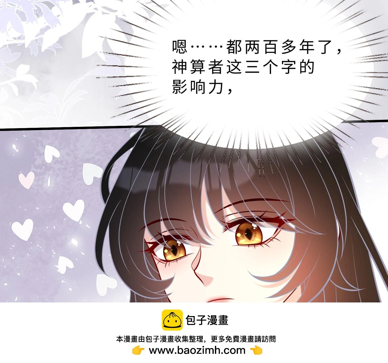 第108话 神算者 第50页