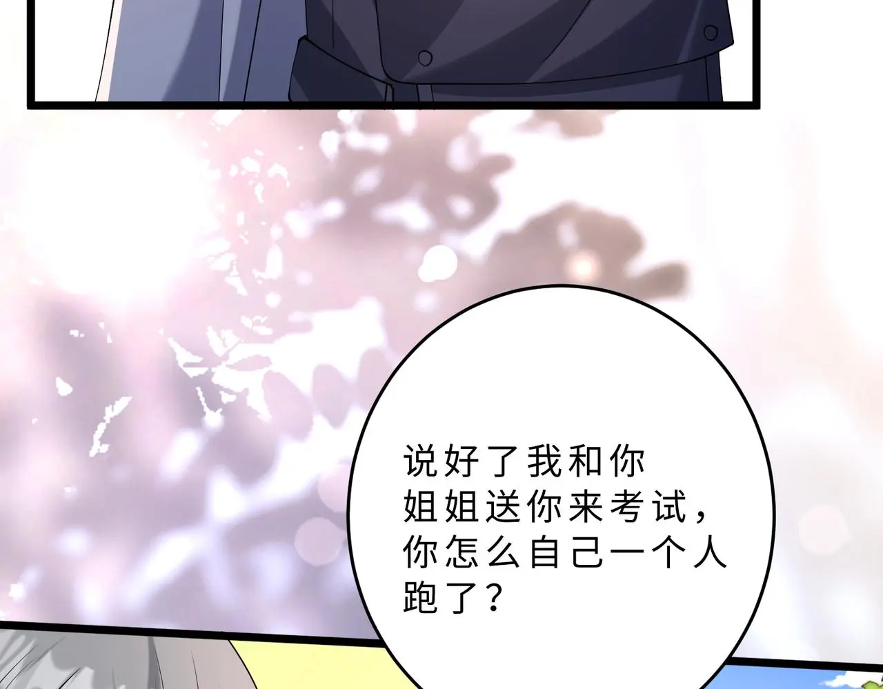 第108话 神算者 第67页
