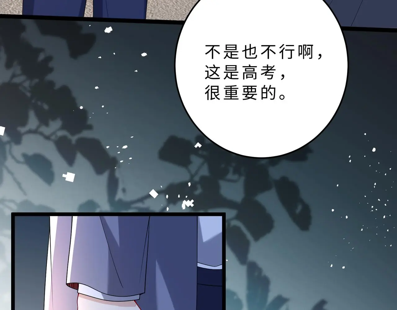 第108话 神算者 第72页