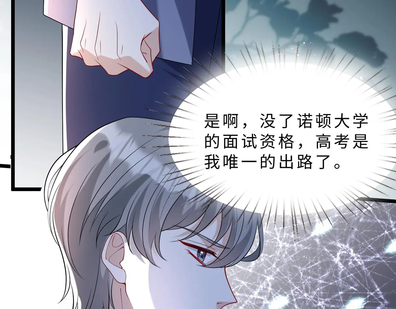 第108话 神算者 第73页