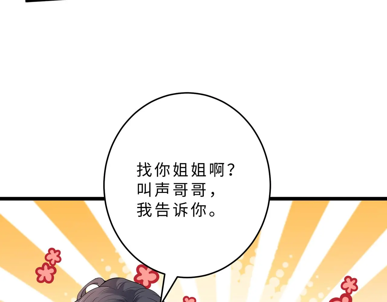 第108话 神算者 第78页