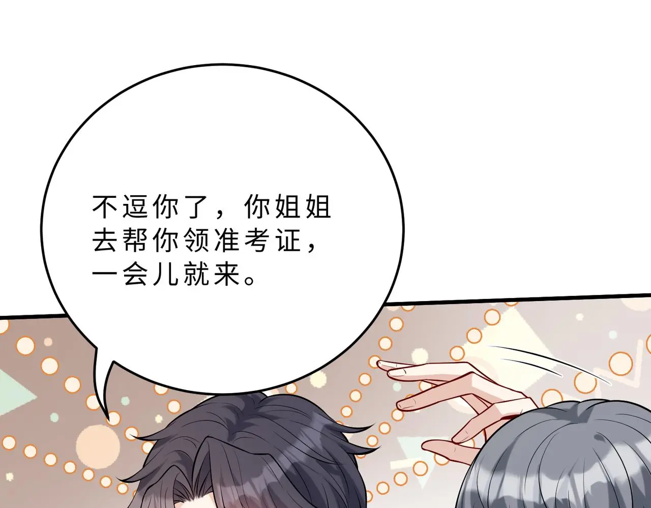 第108话 神算者 第82页